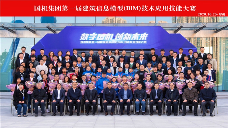 中机国际在国机集团第一届BIM大赛中满载凯旋