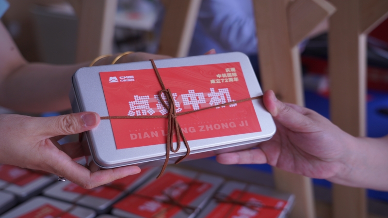 同心合力，点亮中机一一祝中机国际72岁生日快乐！