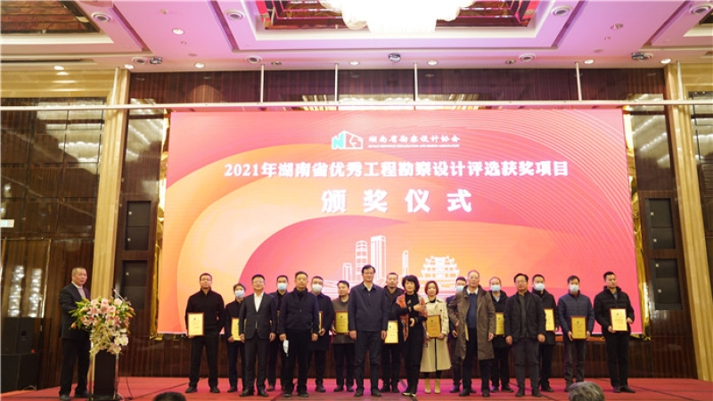 24项！中机国际2021年度湖南省优秀工程勘察设计奖再创佳绩
