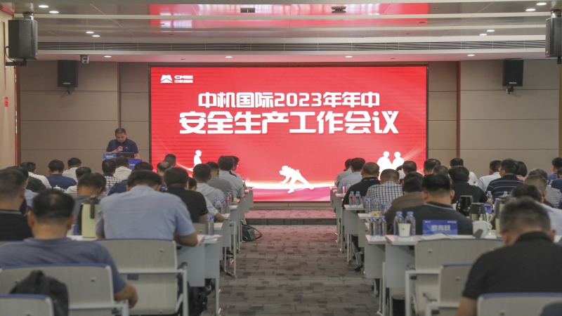 中机国际召开2023年年中安全生产工作会议