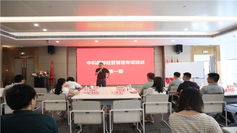 致知于行 “销”傲江湖——中机国际启动经营管理专项培训