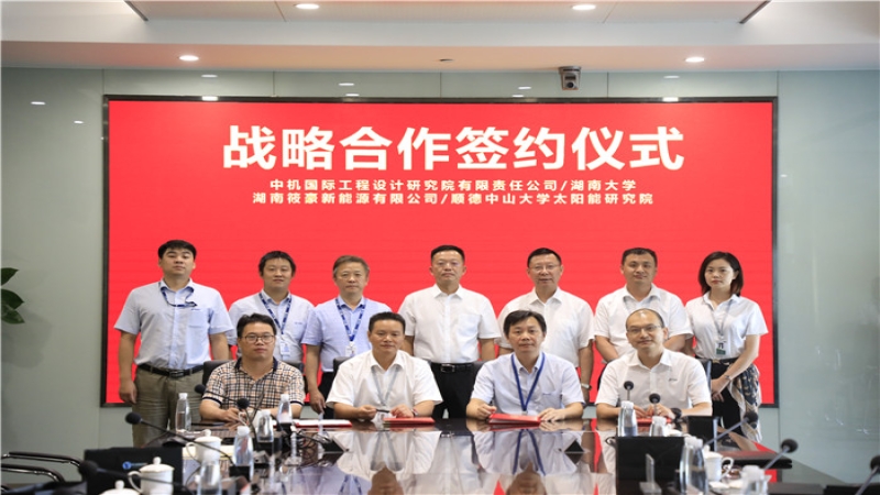 “产学研”融合新路径：中机国际与企业、高校达成战略合作