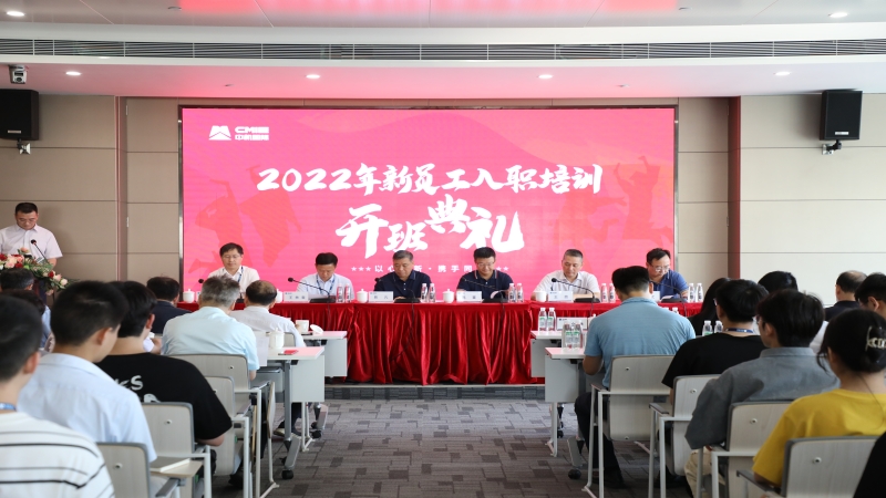凝“新”聚力，中机国际举行2022届新员工入职培训