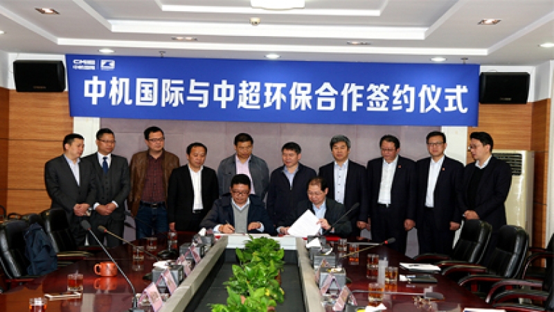 中机国际与中超环保在中国宜兴环保科技工业园签署战略合作协议