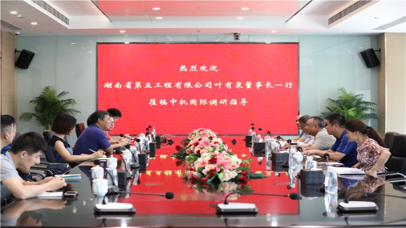 湖南省第五工程有限公司董事长一行到访中机国际