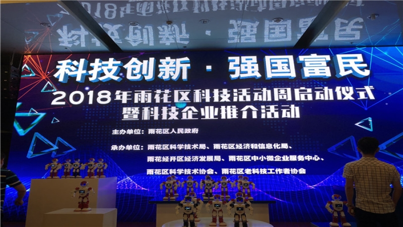 2018年雨花区科技活动周重点推介中机国际科技创新成果