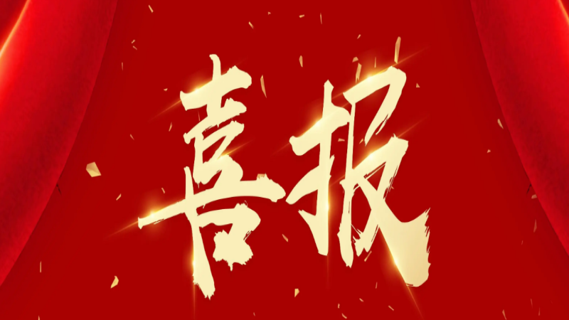中机国际18个项目荣获机械工业优秀工程咨询成果奖