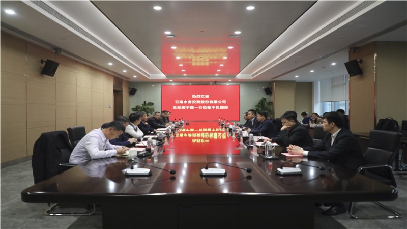 云南水务总经理于龍一行到访中机国际