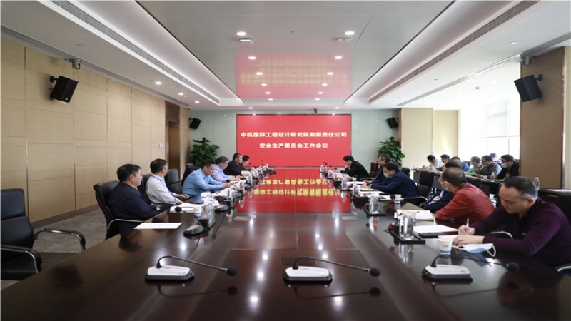 中机国际安委会召开2020年第一次全体会议