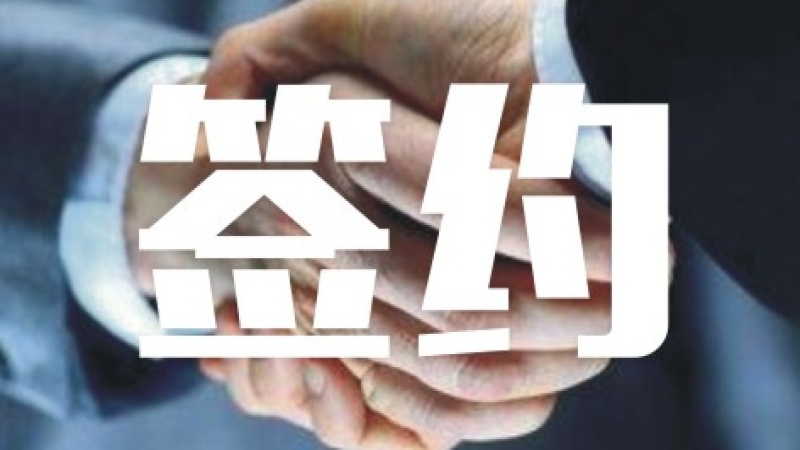 中机国际签约东方电气风电有限公司福建全功率试验台项目EPC合同