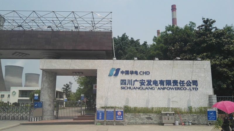 四川广安发电有限责任公司33号、34号机组（2300MW）供热改造EPC总承包工程