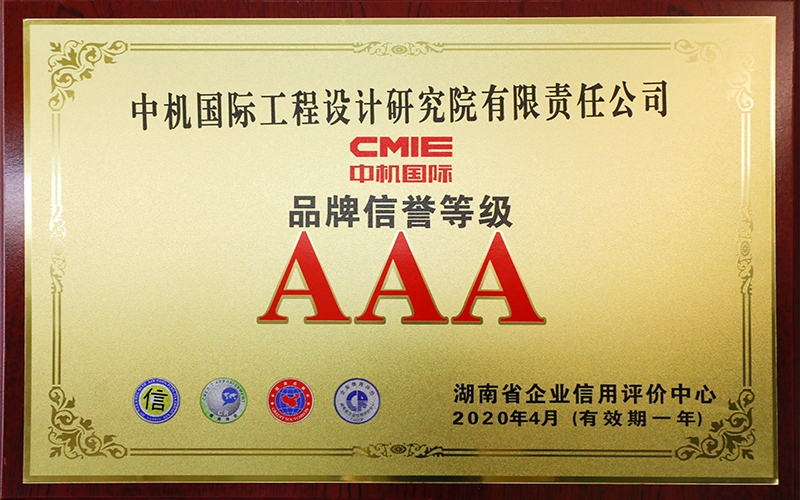 品牌信用等级3A